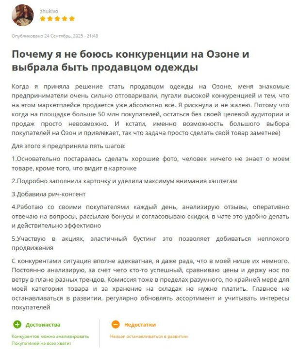 Советы для успешных продаж одежды в положительном отзыве