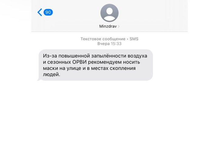 «Верните маски!»: Официальное СМС от властей подтвердило критическое загрязнение воздуха в Ташкенте