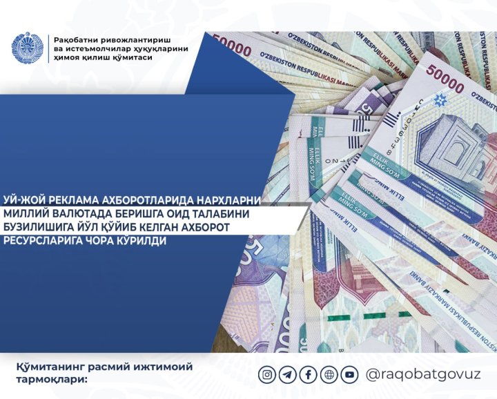 В Узбекистане начали наказывать за цены на недвижимость в долларах