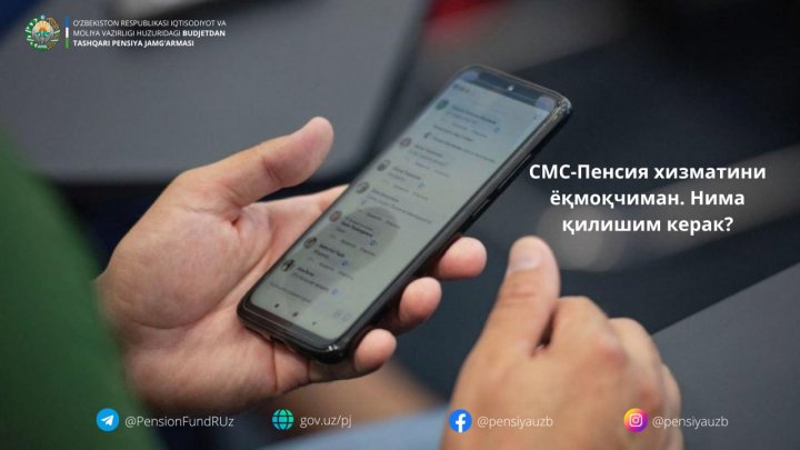 Узбекистанцам рассказали, как подключить услугу «СМС-Пенсия»