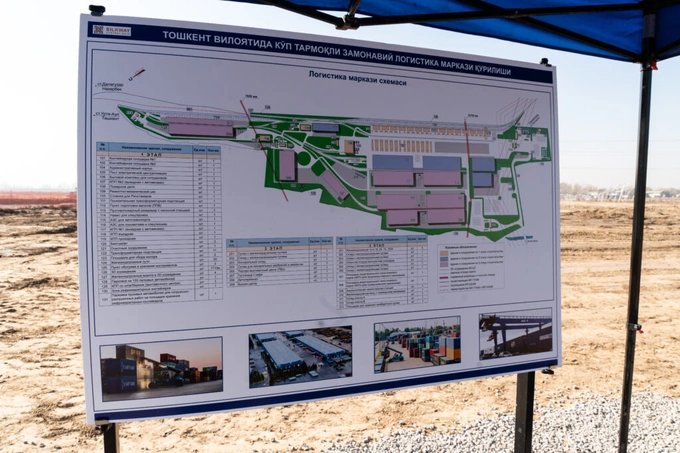 Что даст Узбекистану логистический гигант в Янгиюле?