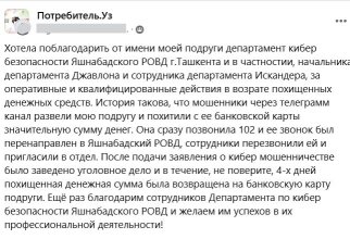Узбекистанцы рассказали о том, как вернуть деньги, украденные мошенниками с карты