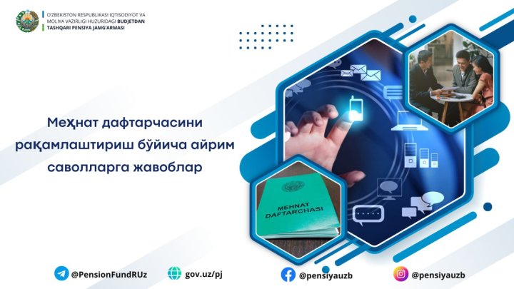 Как гражданам Узбекистана оцифровать свою трудовую книжку?