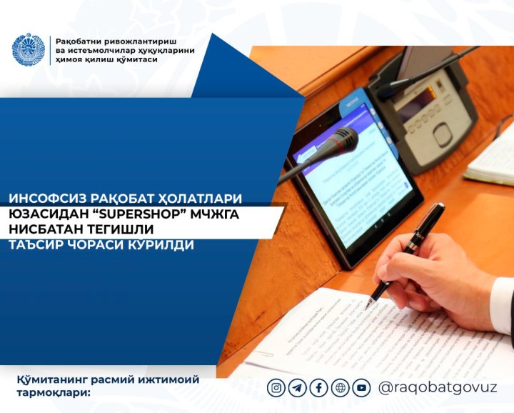 В Нукусе магазин наказали за недобросовестную конкуренцию