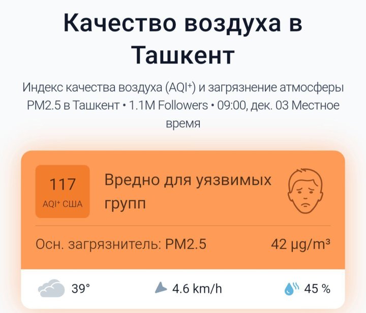 В Ташкенте стало легче дышать