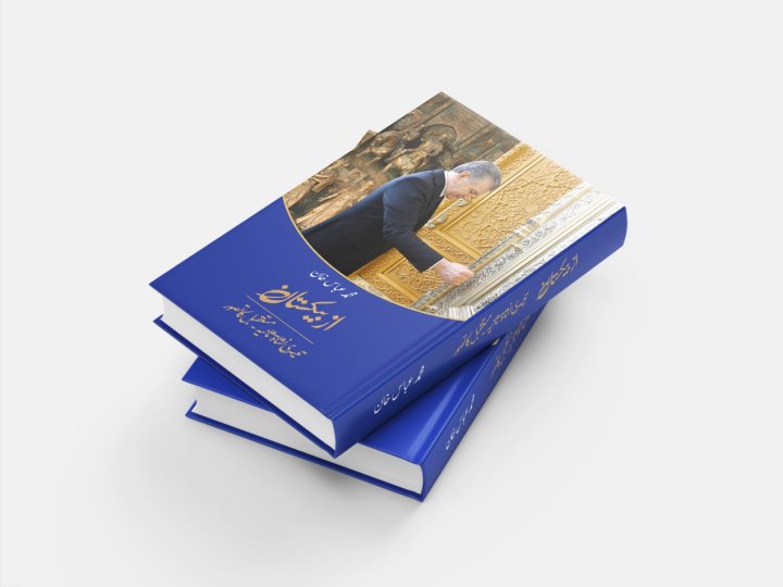 Пакистанский журналист написал книгу о реформах в Узбекистане