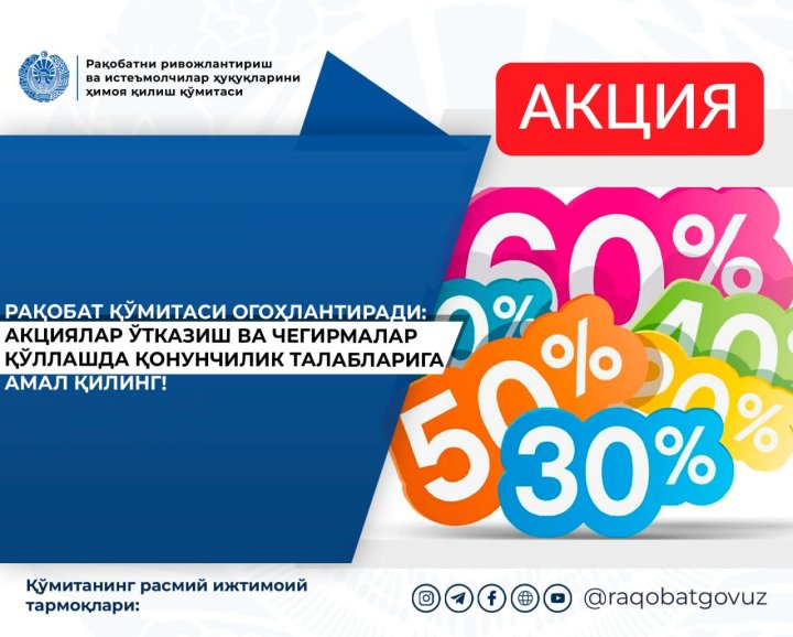 Предпринимателей Узбекистана предупредили об ответственности за фейковые скидки