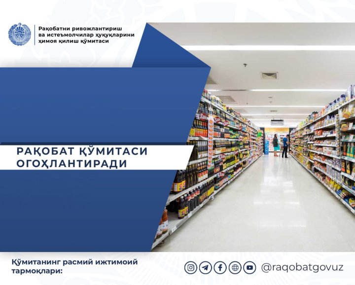 Крупные торговые сети Узбекистана предупредили о недопустимости завышения цен из-за праздника
