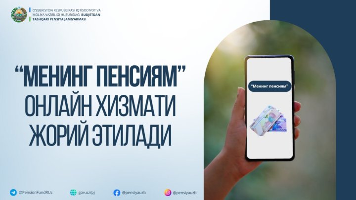 Узбекистанцы смогут заранее узнать о размере своей пенсии