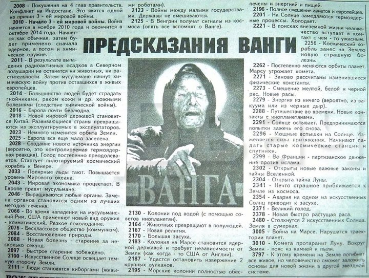 Ванга: Ясновидящая или шарлатанка?