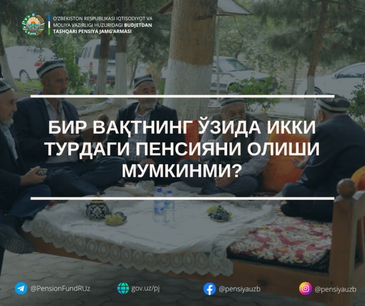 Можно ли в Узбекистане получать сразу несколько видов пенсий?