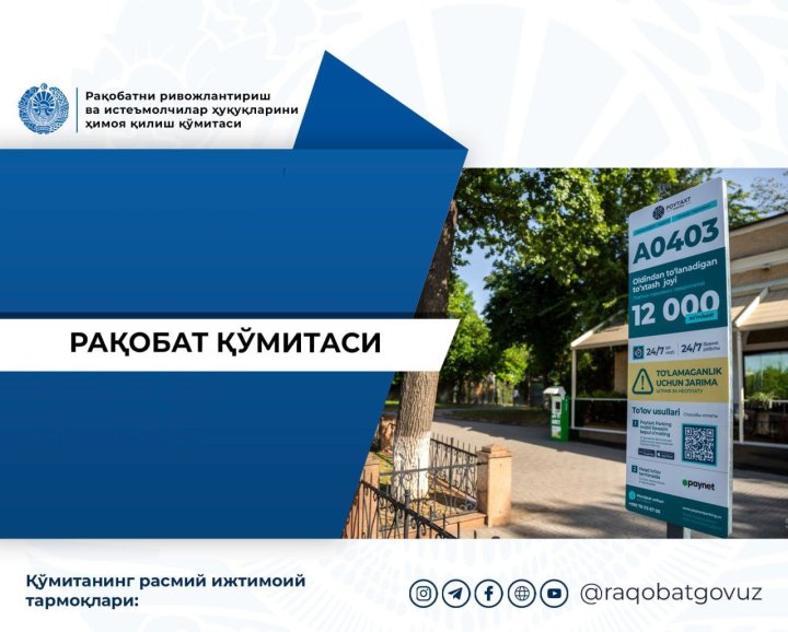 «Poytaxt Parking» признали доминирующей компанией на рынке