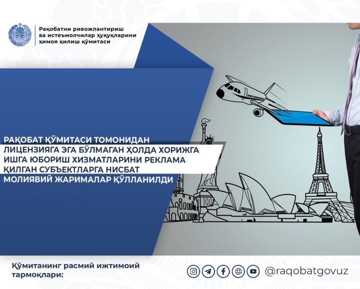 Оштрафованы несколько компаний Узбекистана, рекламировавшие услуги по трудоустройству за рубежом