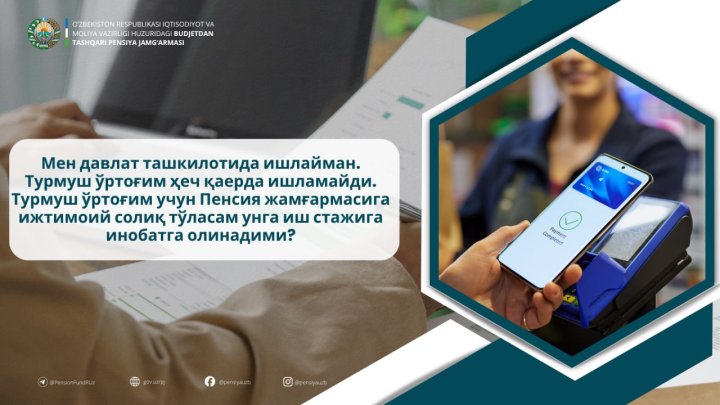 Узбекистанцам раскрыли секрет передачи своего стажа для пенсии между супругами