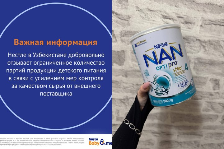 Найден опасный токсин: Nestlé отзывает детские смеси в Узбекистане