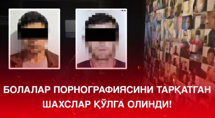 Двое узбекистанцев пытались заработать на порнографии с несовершеннолетними