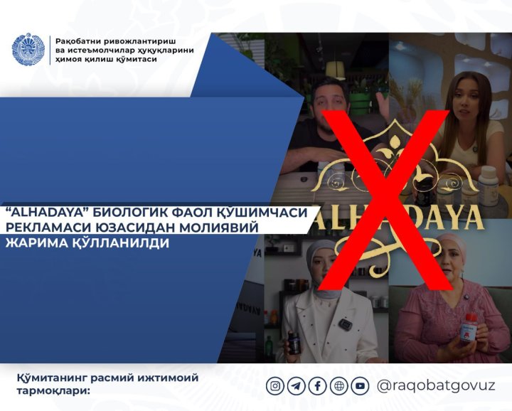При рекламе БАДов «ALHADAYA» в Узбекистане выявили серьёзные нарушения закона