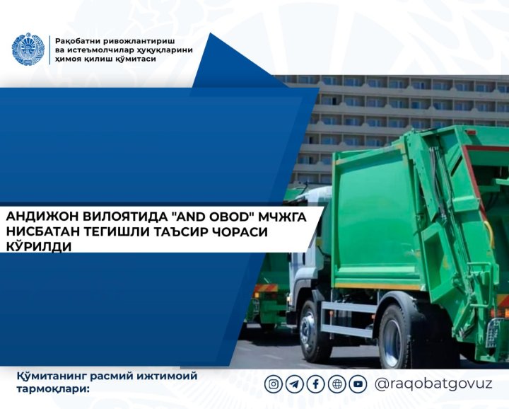 В Андижане гражданам оказали некачественные услуги по вывозу мусора на 3,6 млрд сумов