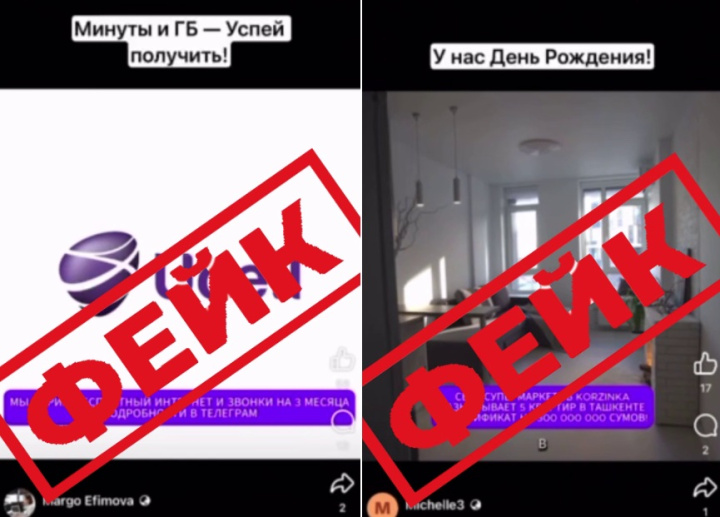 Интернет-мошенники начали обманывать узбекистанцев акциями от «Ucell» и «Korzinka»