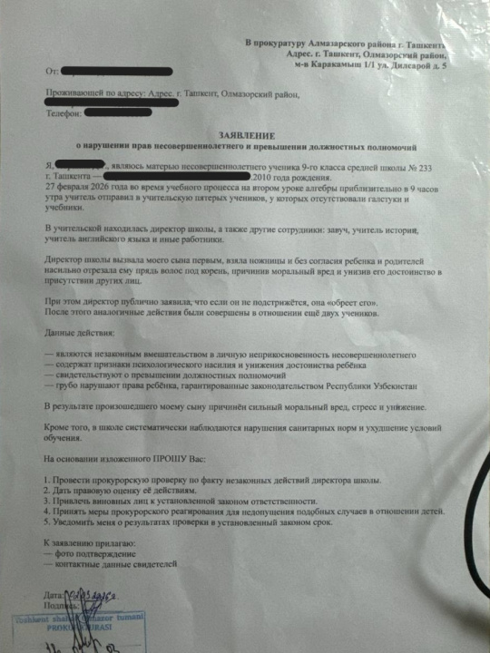 В школе №233 города Ташкента ребёнку отрезали волосы