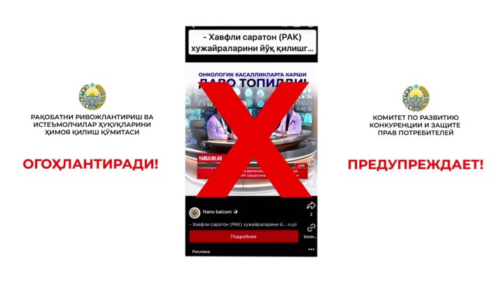 Злоумышленники начали предлагать узбекистанцам чудотворные мази и гели, которые лечат рак